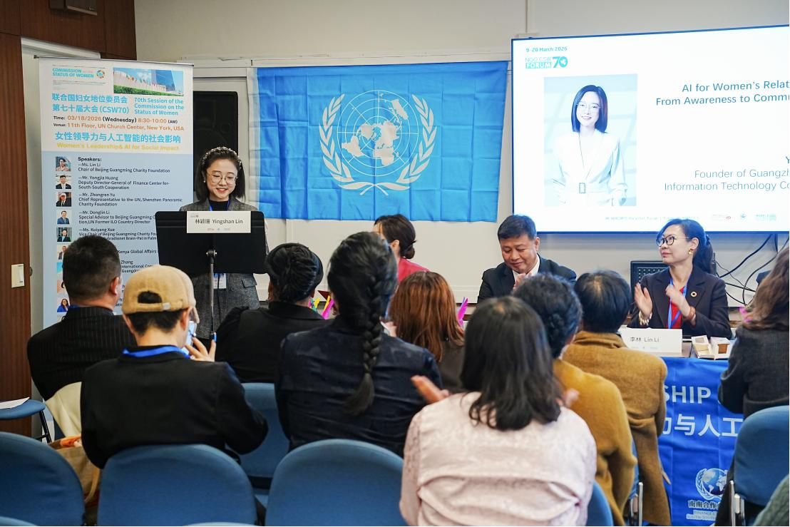 广州圆了信息科技有限公司受邀参与联合国CSW70平行论坛-广州圆了信息科技有限公司